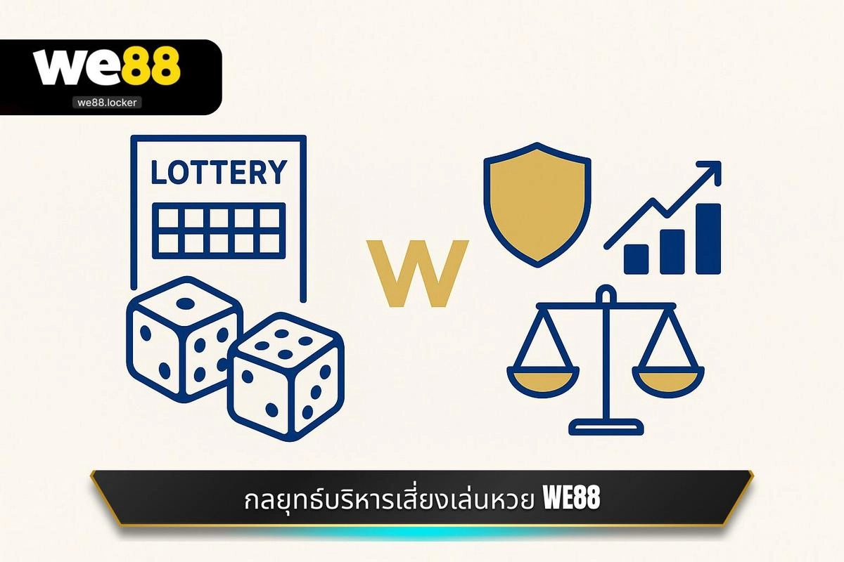 ตารางเปรียบเทียบอัตราจ่ายเฉลี่ย: หวยยอดนิยมบน หวย WE88