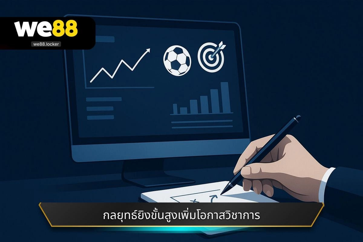การบริหารจัดการเงินทุนและกระสุน: หัวใจหลักของความสำเร็จ
