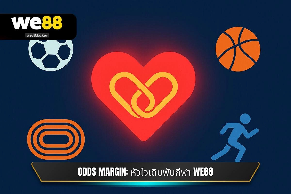 ODDS MARGIN: หัวใจเดิมพันกีฬา WE88