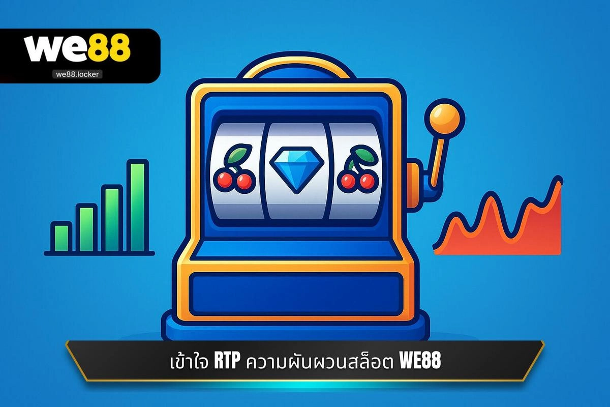 กลยุทธ์การบริหารเงินทุนขั้นสูงสำหรับการเล่น สล็อต WE88