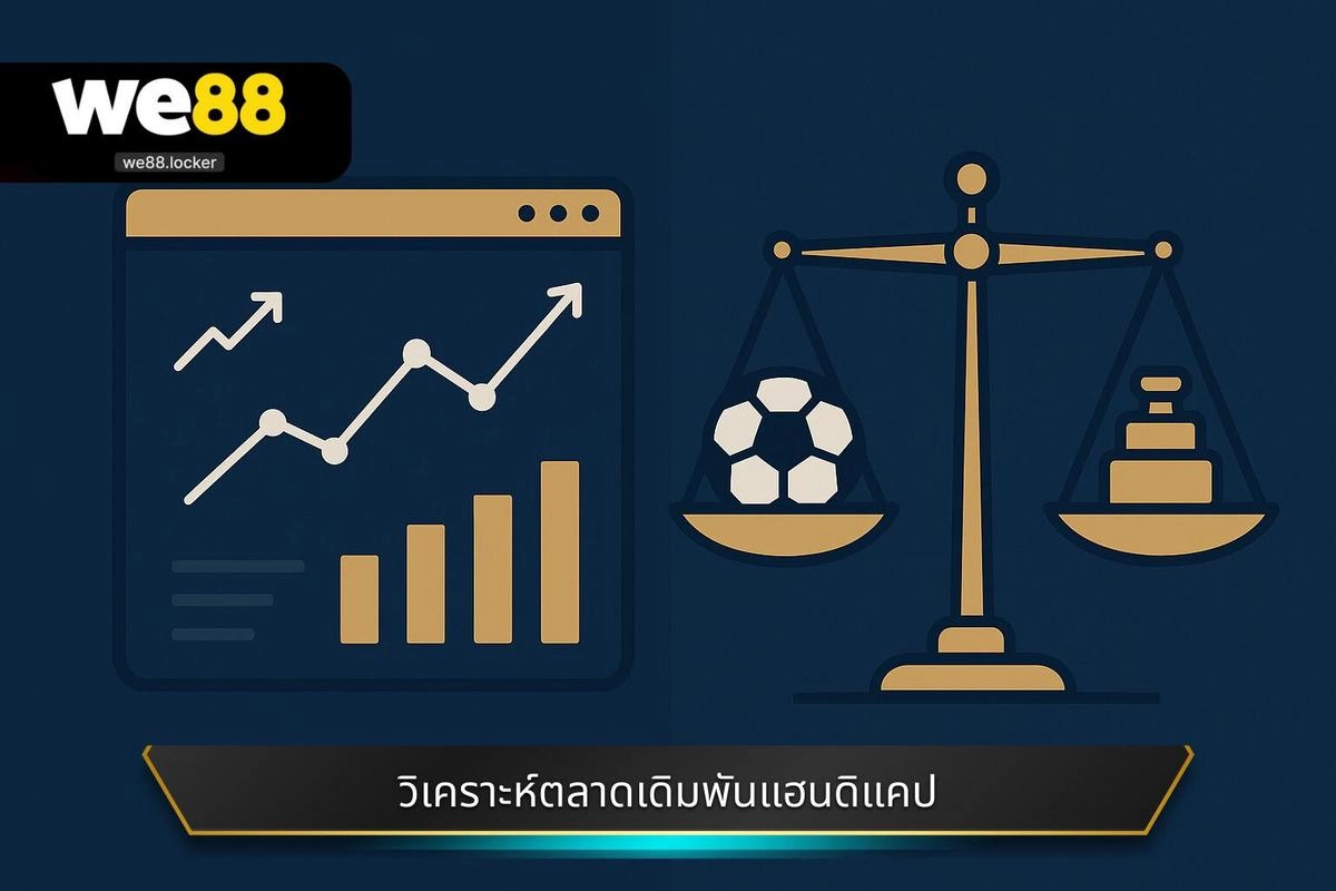 เจาะลึกอัตราต่อรองและการบริหารจัดการเงินทุน