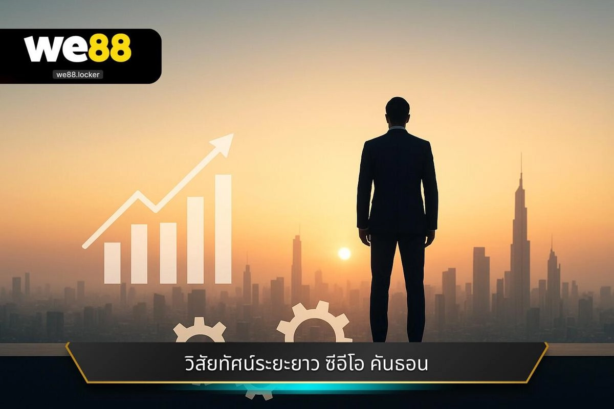 การวิเคราะห์กลยุทธ์อัตราต่อรองภายใต้การนำของ ซีอีโอ คันธอน