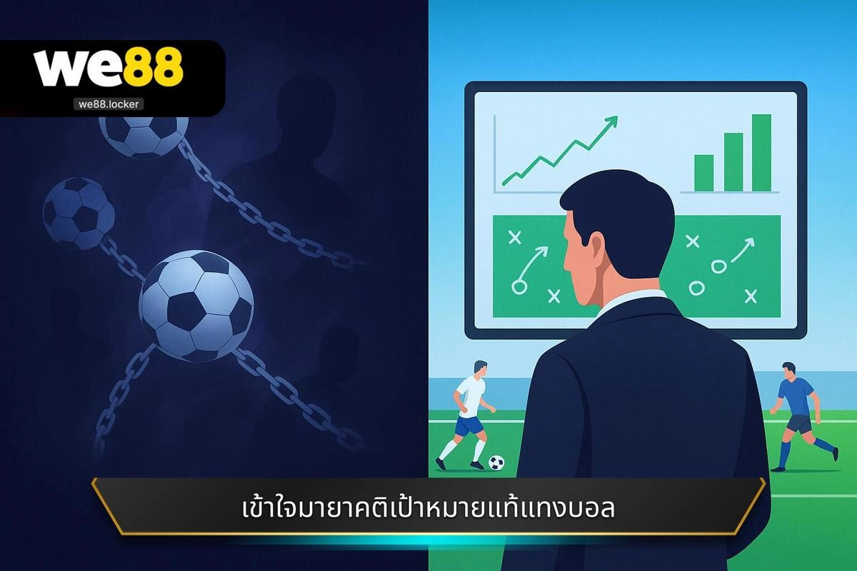 การจัดการอารมณ์และการทำบัญชีเดิมพันอย่างละเอียด